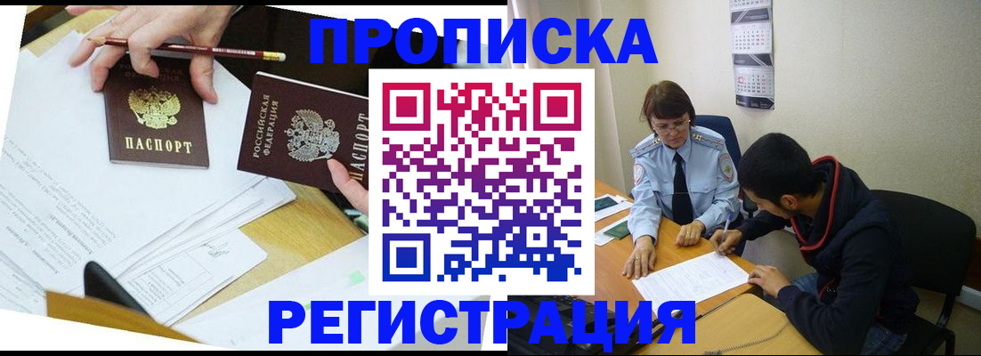 временная регистрация законно в Волжске