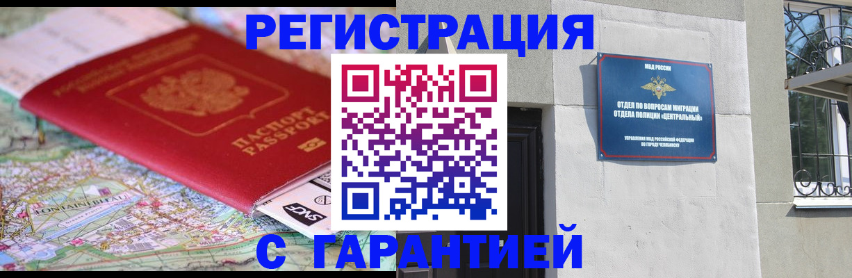 временная регистрация адрес в Волжске