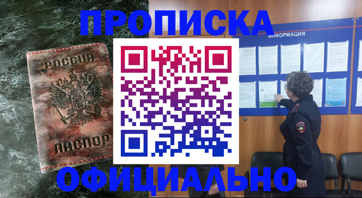 прописка законно в Волжске