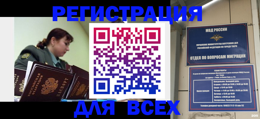 прописка для военкомата в Волжске