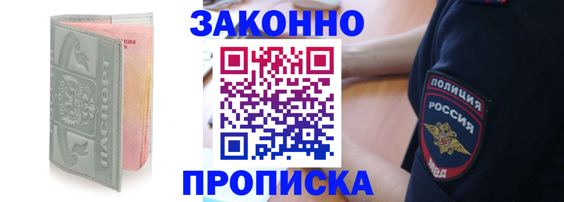 временная прописка в Волжске