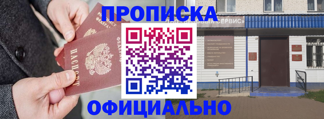 прописка в квартире в Волжске